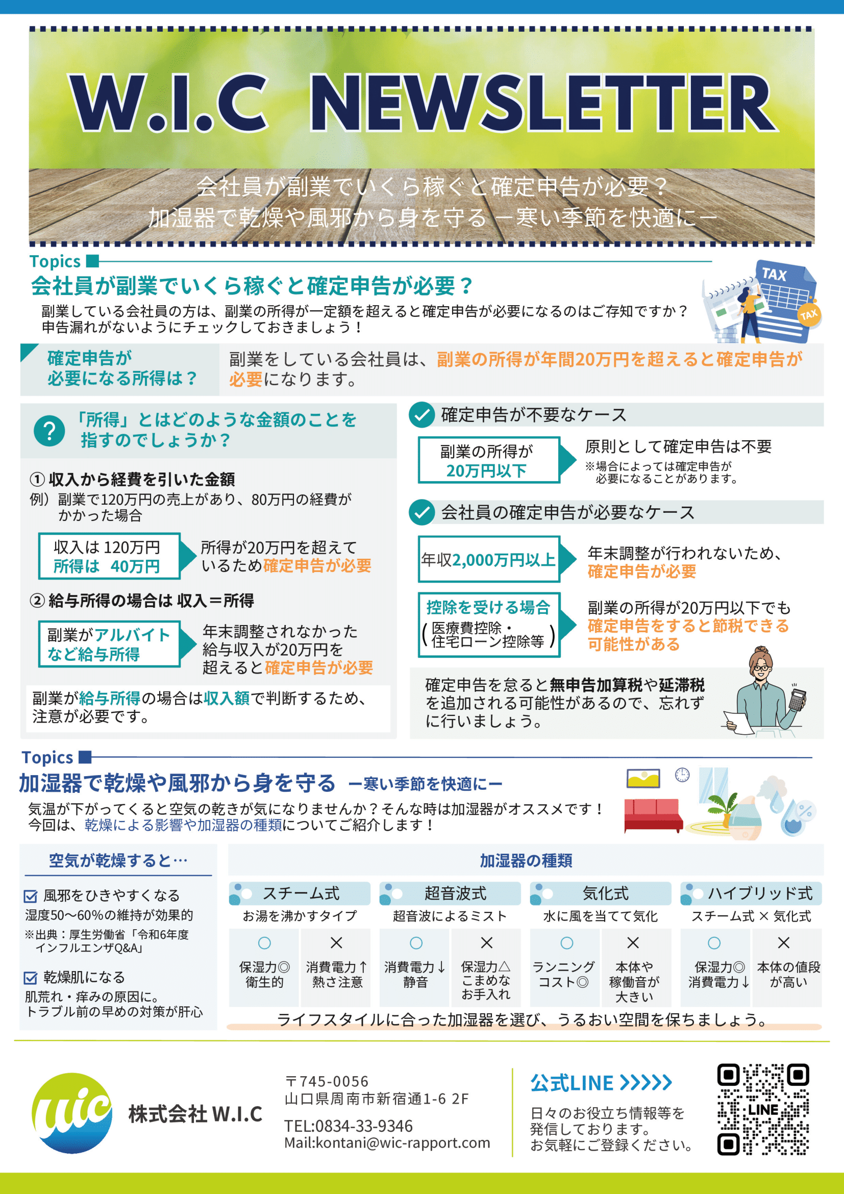 News Letter | 株式会社W.I.C